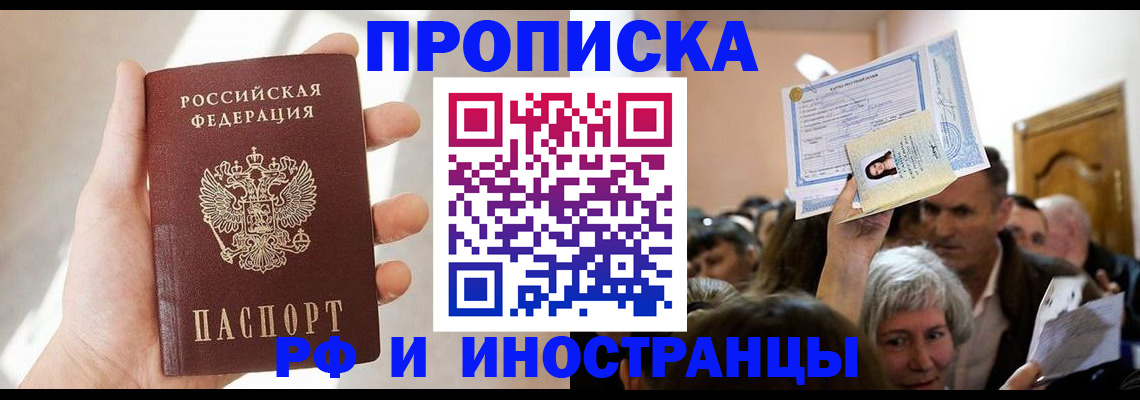 миграционный учет в Новосибирске