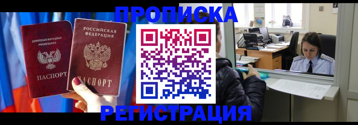 временная регистрация адрес в Новосибирске