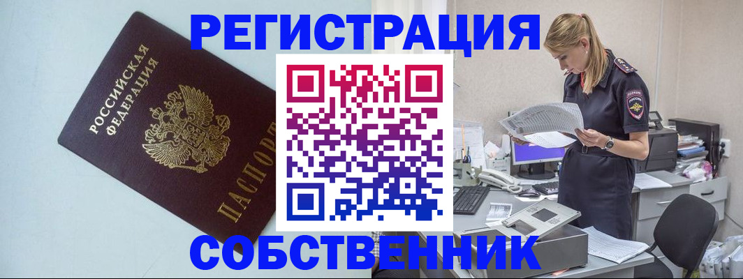 прописка штамп в Новосибирске