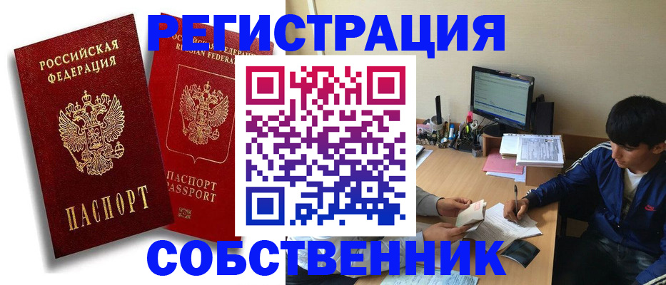 временная регистрация для школы в Новосибирске