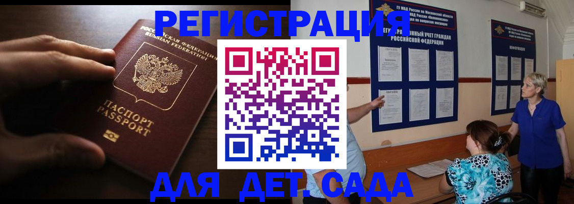 временная регистрация купить в Новосибирске