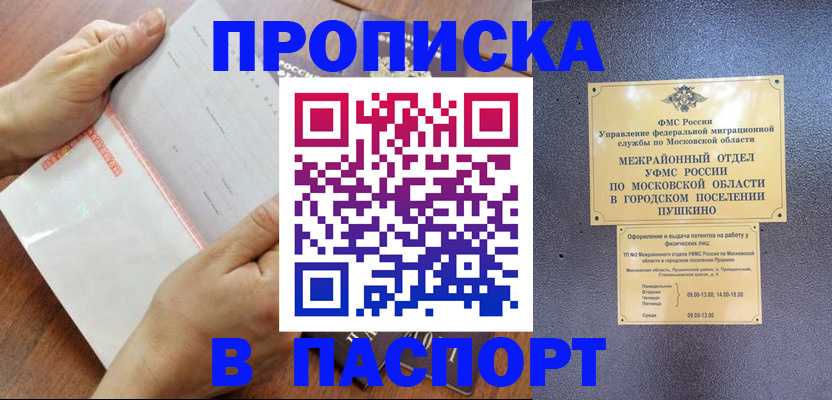 прописка ребенка в Новосибирске