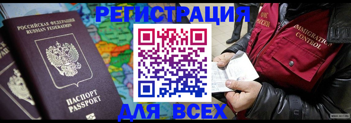 миграционный учет в Новосибирске