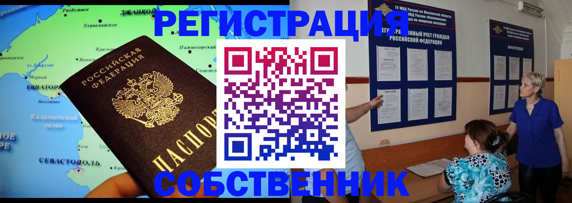 временная регистрация в Новосибирске