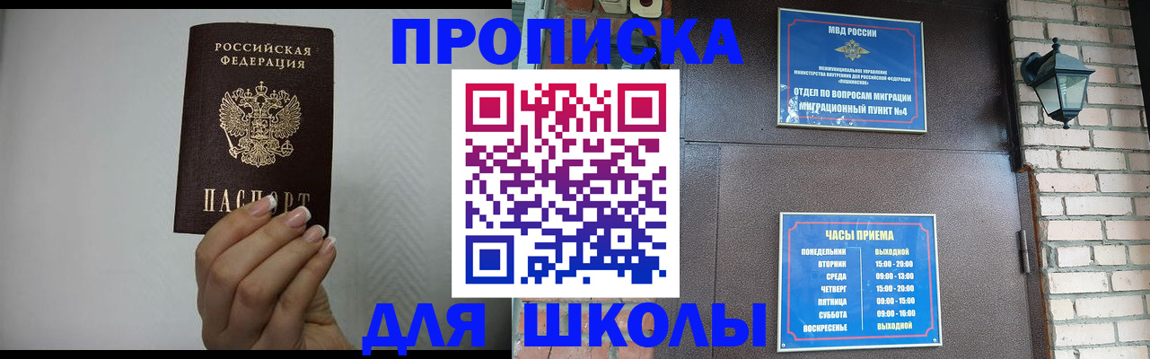 прописка в квартире в Новосибирске