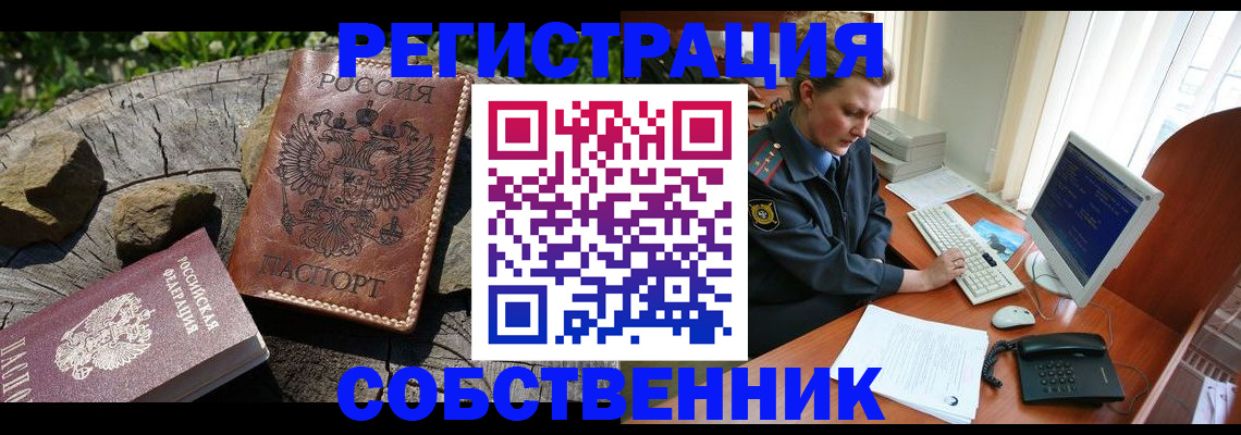 временная регистрация для школы в Новосибирске