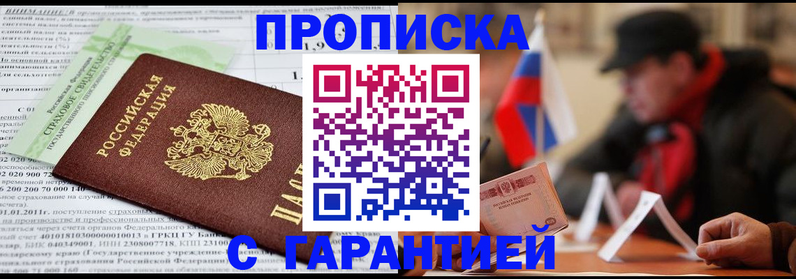 временная регистрация для школы в Новосибирске