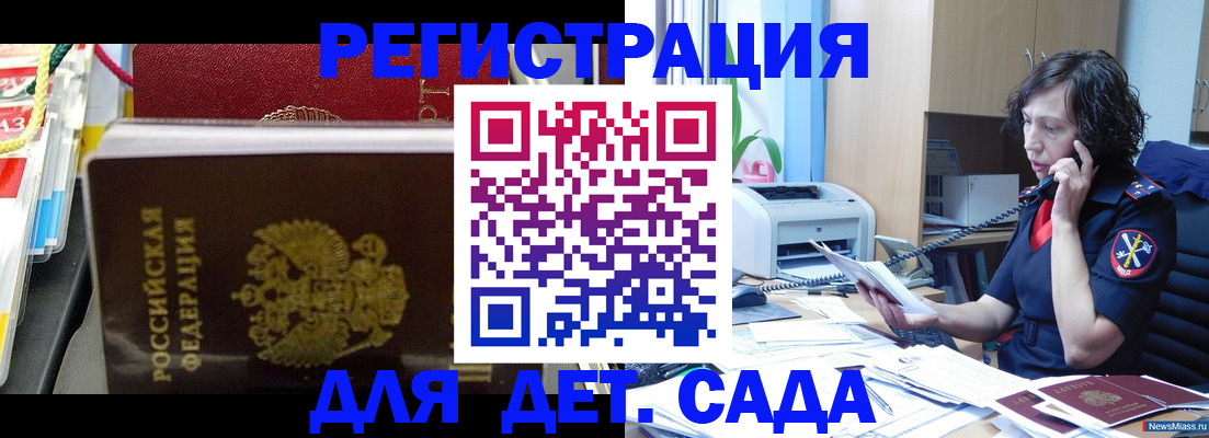 временная регистрация собственник в Новосибирске