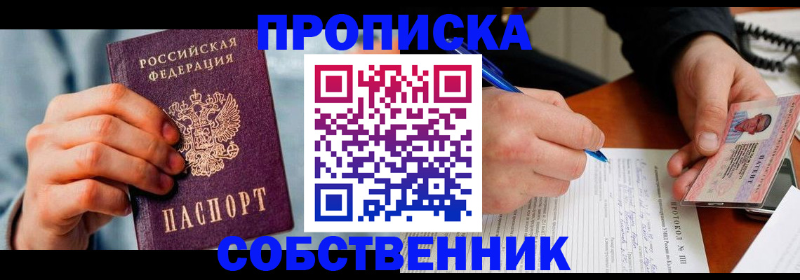 найти адрес прописки в Новосибирске
